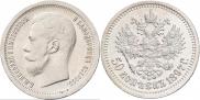 50 копеек 1897 года