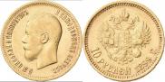 10 рублей 1899 года