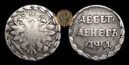 10 dengas 1704 year