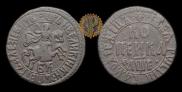 1 kopeck 1705 year