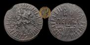 1 kopeck 1712 year