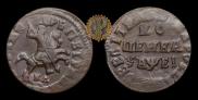 1 kopeck 1715 year