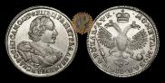 1 рубль 1720 года