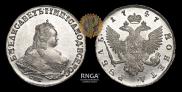 1 рубль 1747 года