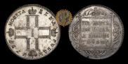 1 рубль 1797 года