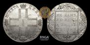 1 rouble 1800 year