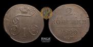 2 kopecks 1800 year