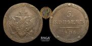 5 kopecks 1806 year