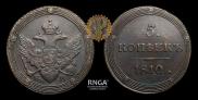 5 копеек 1810 года