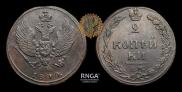 2 kopecks 1810 year