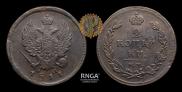2 kopecks 1811 year