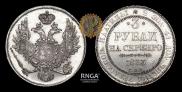 3 рубля 1833 года