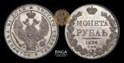 1 rouble 1836 year