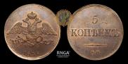 5 kopecks 1836 year