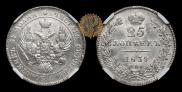 25 kopecks 1839 year