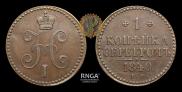 1 kopeck 1840 year