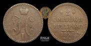 2 kopecks 1841 year