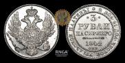 3 рубля 1842 года