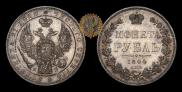 1 rouble 1844 year