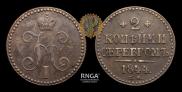 2 kopecks 1844 year