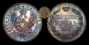 1 rouble 1846 year