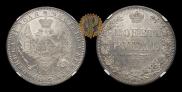 1 rouble 1849 year
