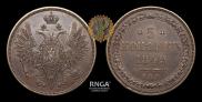 5 kopecks 1849 year