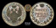 1 рубль 1850 года