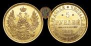 5 roubles 1851 year