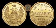 5 roubles 1852 year