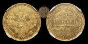 5 roubles 1852 year