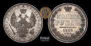 1 rouble 1852 year