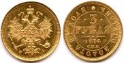 3 roubles 1874 year