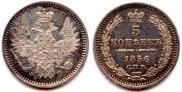 5 kopecks 1856 year