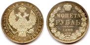 1 rouble 1846 year
