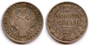 1 rouble 1848 year