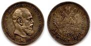 1 rouble 1891 year