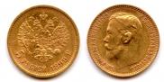 5 рублей 1899 года