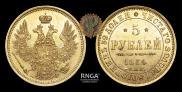 5 рублей 1854 года