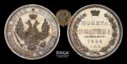 Полтина 1856 года