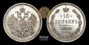 10 kopecks 1859 year
