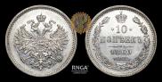 10 копеек 1860 года