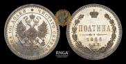 Полтина 1866 года