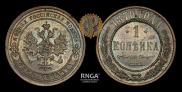 1 kopeck 1870 year