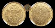 3 roubles 1871 year
