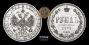 1 rouble 1872 year