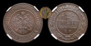 2 копейки 1872 года