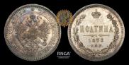 Poltina 1873 year