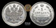 5 kopecks 1874 year