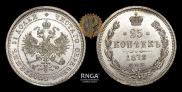 25 копеек 1878 года